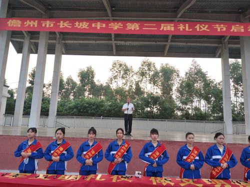 学文明礼仪 做文明使者――儋州市长坡中学第二届礼仪