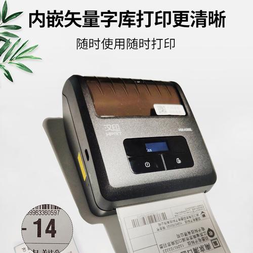 汉印hma300l取件码小票标签电子面单快递单便携式蓝牙热敏打印机