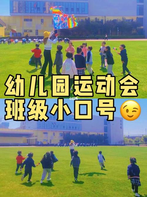 幼师/幼儿园运动会口号98_幼师_幼儿园_运动会_华南