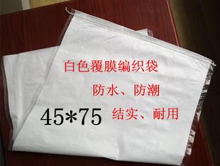 白色覆膜编织袋蛇皮袋物流打包袋45*75