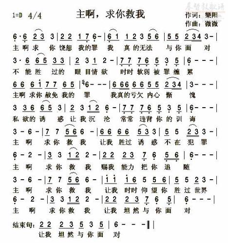 主啊,求你救我歌谱_基督教歌谱-基督教歌谱网基督教网