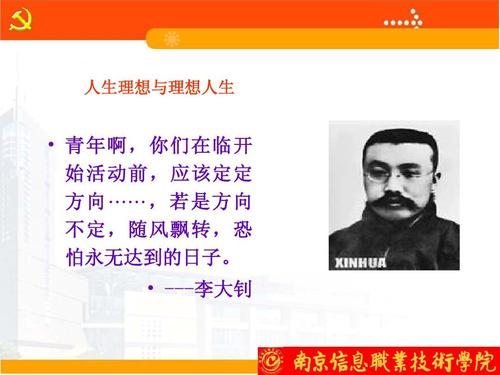 理想信念与责任 党课ppt