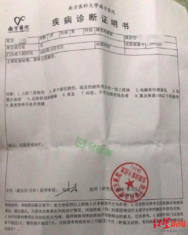 男童诊断证明书 图据受访者