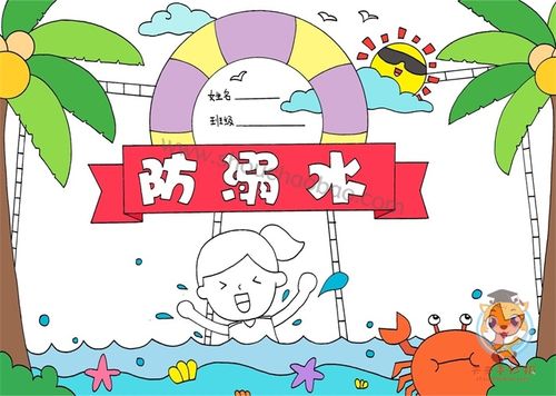 小学生防溺水手抄报字少点,防溺水手抄报简单好画图片