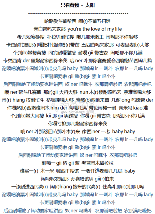 只看着我