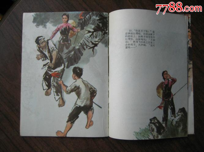 32开江西版小文革精品--红色小哨兵(稀罕本,网上少见)