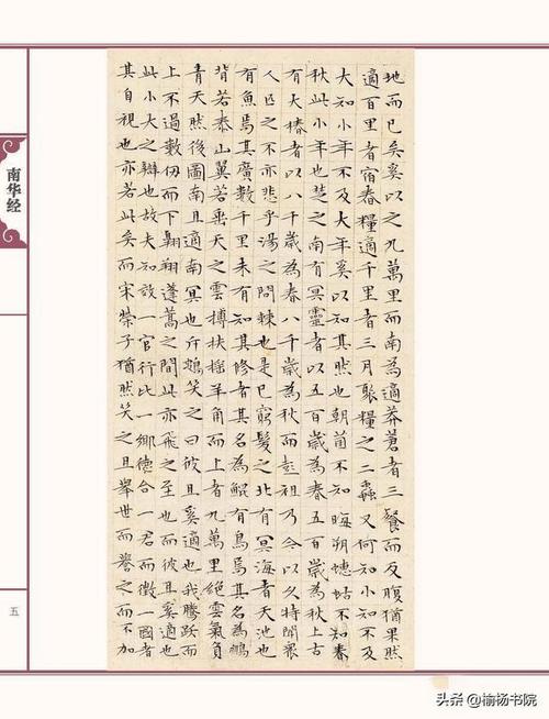 文征明小楷《南华经》高清版,冲刺国展的小楷利器