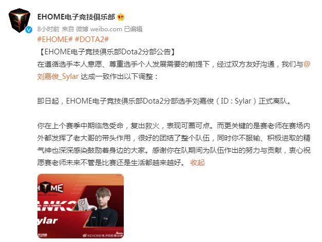 sylar正式离队:"在遵循选手本人意愿,尊重选手个人发展需要的前提下