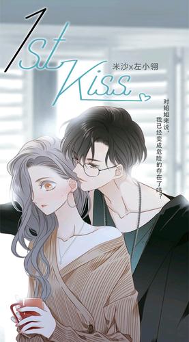 热血国漫1st kiss壁纸封面,真是太好看了吧