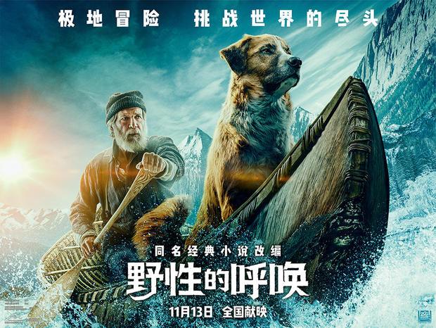 名著改编野性的呼唤定档11月13日
