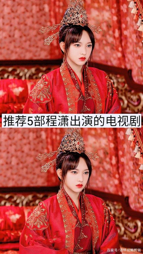 推荐5部程潇出演的电视剧,你们看过哪几部?最喜欢哪一