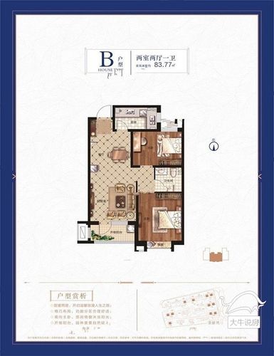 荣盛花语城花语茗苑b户型两居83.77平米