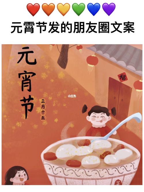 元宵节朋友圈文案_元宵节去哪玩_汤圆_全家怎么样_赏花_九宫格_适合