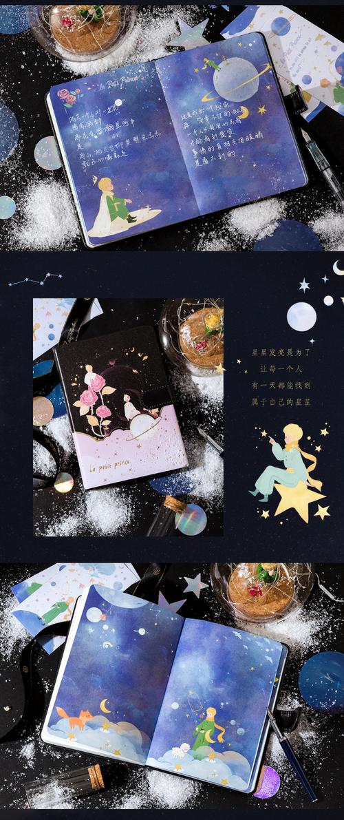 陌墨星空小王子系列磁扣手账本彩页手帐