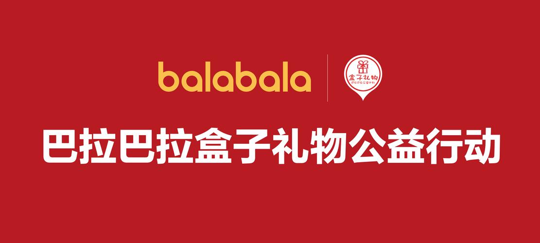 巴拉巴拉盒子礼物公益行动走进青海玉树爱心传递释放温暖