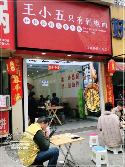 王小五只有剁椒面(西安总店)-" 王小五只有剁椒面>一份12元,无限续面.