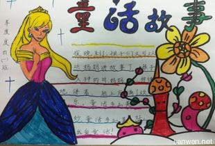 小学四年级漫画手抄报 小学四年级手抄报