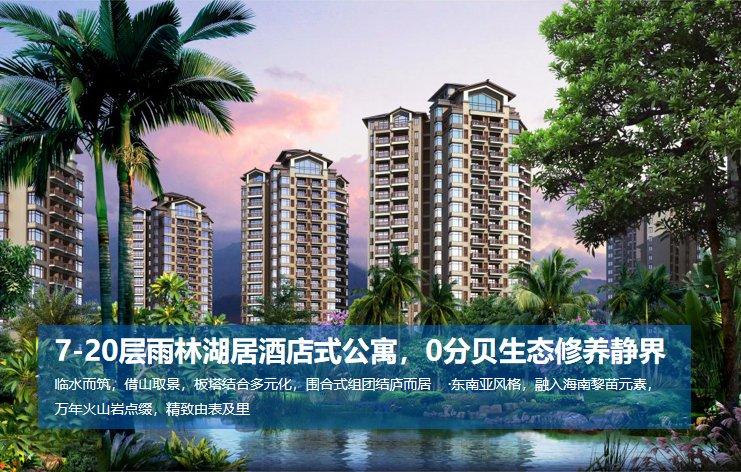 4,珑城半山公馆: 珑城半山公馆位于保亭西环路与金垦路交界处,产权