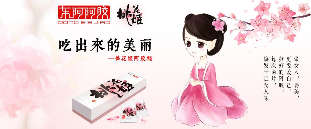 桃花姬大屏海报psd源文件