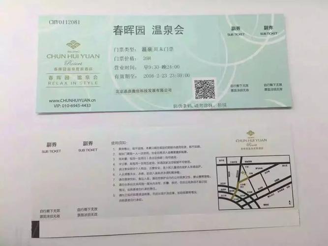 【年末温泉特惠】春晖园温泉会周末假日通用实体票