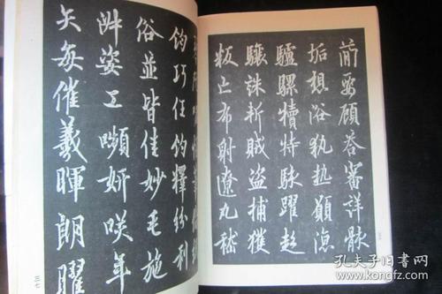 欧阳询行书字帖