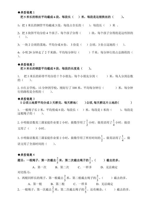 五年级下册典型错题