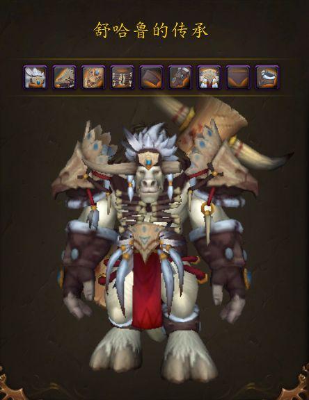 牛头人传承护甲有两套吗