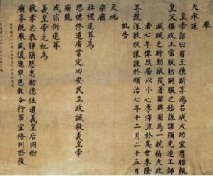 诏书