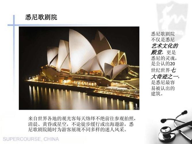 悉尼歌剧院ppt