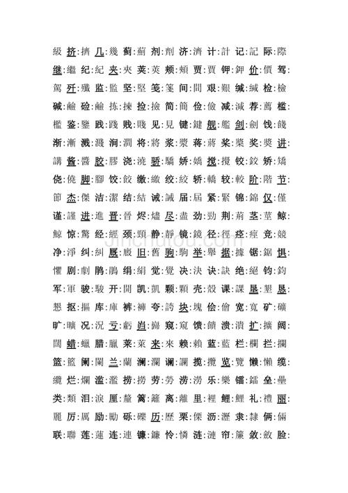 简繁体汉字对照表