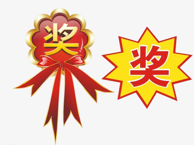毛笔书法艺术字一等奖文字排版图片素材