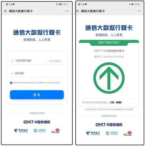 昌通码上线快捷查询个人行程轨迹功能