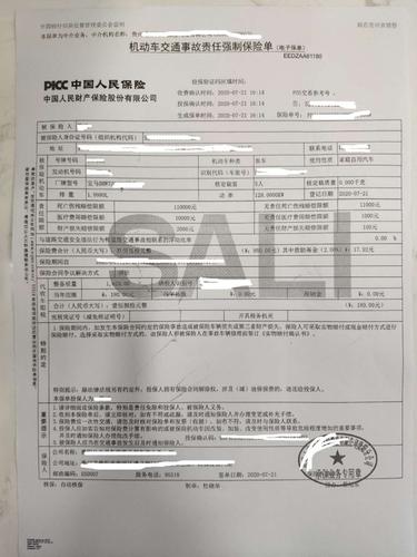 2 机动车交通事故责任强制保险凭证 原件1份复印件0份 原件1份 申请人