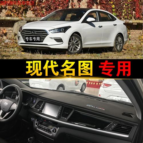 2020款名图图片,新款名图2020款图片 2020款现代名图中控仪表台皮革防晒垫防滑垫遮光垫隔热垫遮阳垫前台垫