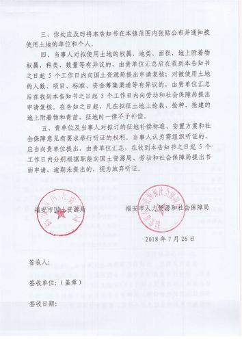 福安市国土资源局关于福安市市政工程管理处的征地告知书