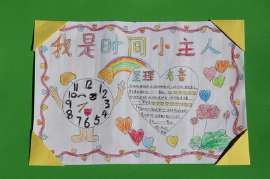三年级与时间赛跑手抄报 三年级手抄报