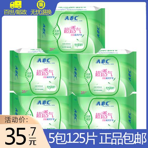 abc卫生巾棉柔日用夜用280420mm组合混合装女姨妈巾整箱批特价
