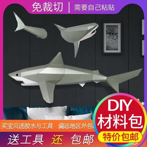 大白鲨3d模型鲨鱼壁挂装饰品几何立体墙饰动物动漫游戏纸模