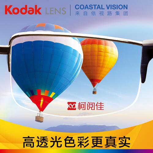 柯达柯阅佳非球面多屏蓝光防护镜片156160167防紫外线赠镜架