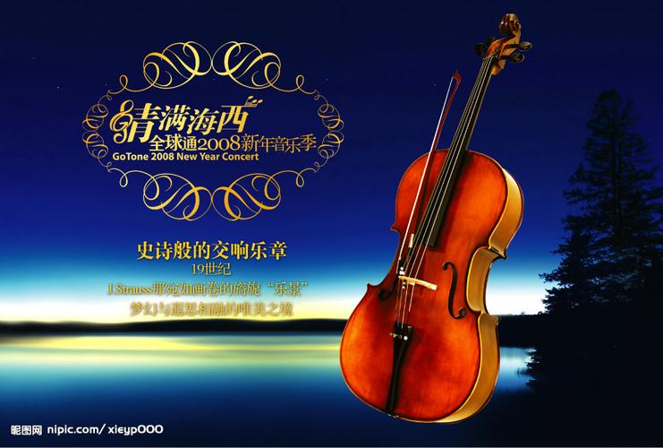 新年音乐会图片