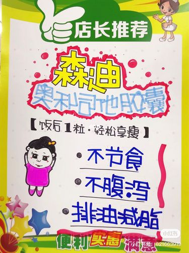 森迪奥利司他手绘pop海报_海报_手绘_迪奥怎么样_壁纸