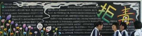 高中禁毒简单的黑板报设计图