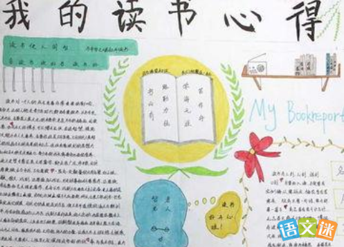 简单的心得体会手抄报 简单的手抄报