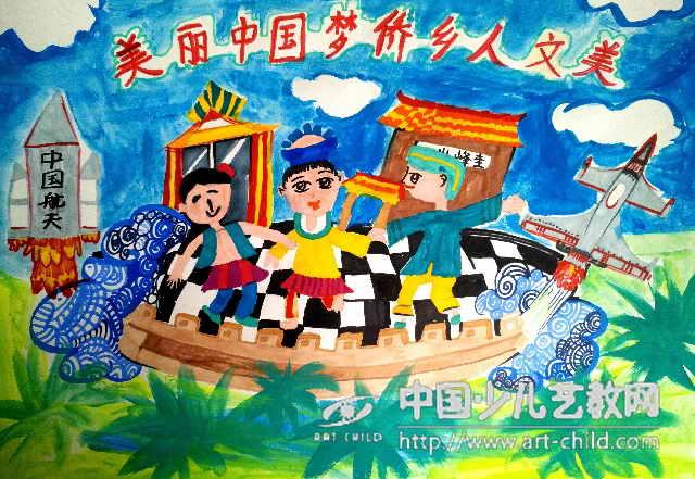 儿童画-美丽的中国-《少儿画苑》第26届国际少儿书画大赛获奖作品