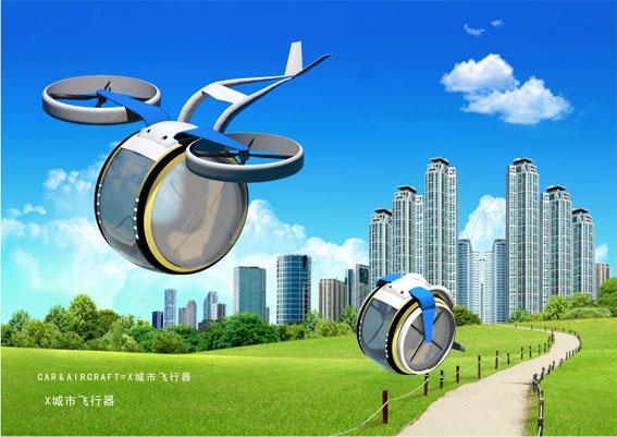 城市飞行器