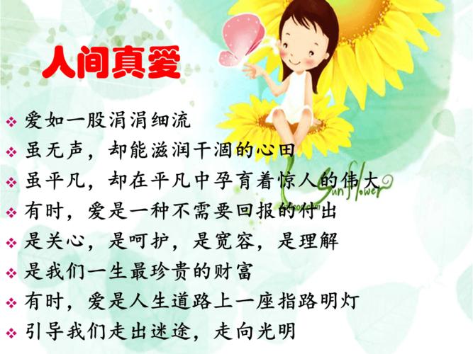 高二主题班会课件:爱心教育班会.ppt