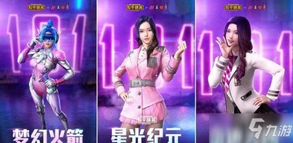 和平精英梦幻火箭101要多少钱101梦幻火箭皮肤价格一览