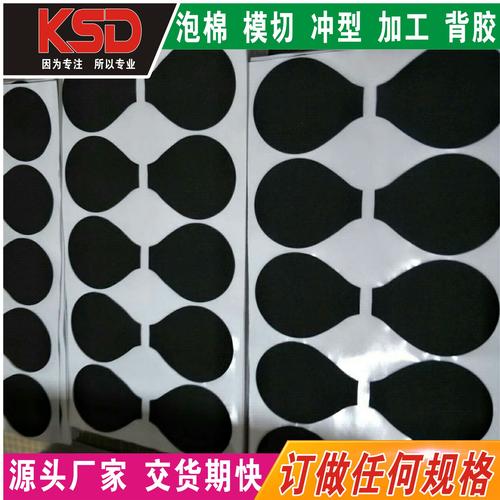 泡棉模切白色黑色防静电eva背胶冲型加工各规格型号交期快