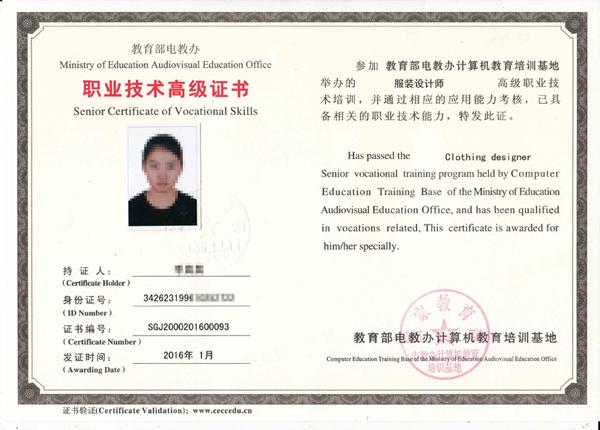 服装设计师证书600.jpg