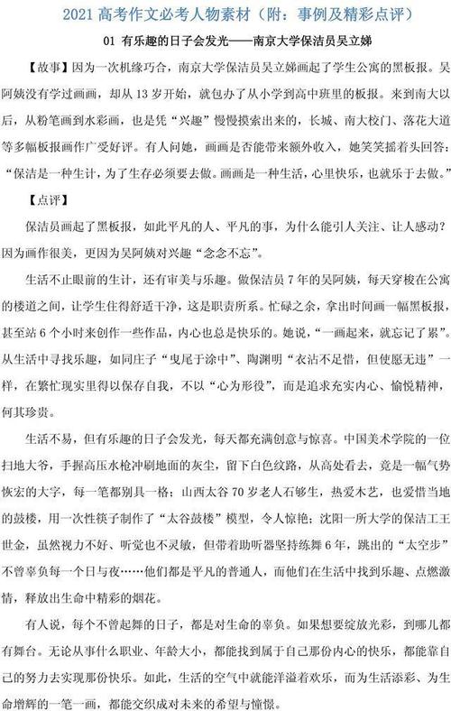 2021考生作文人物素材积累(附:事例及精彩点评),备战高考